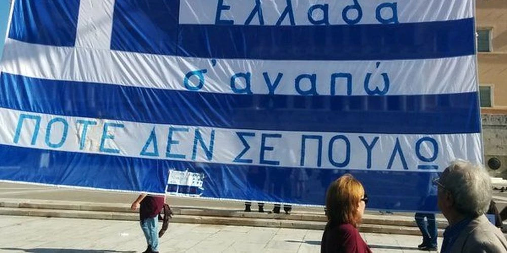 «Πατρίς, θρησκεία, οικογένεια» διαλέγουν οι νέοι Έλληνες σύμφωνα με έρευνα